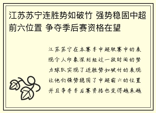 江苏苏宁连胜势如破竹 强势稳固中超前六位置 争夺季后赛资格在望