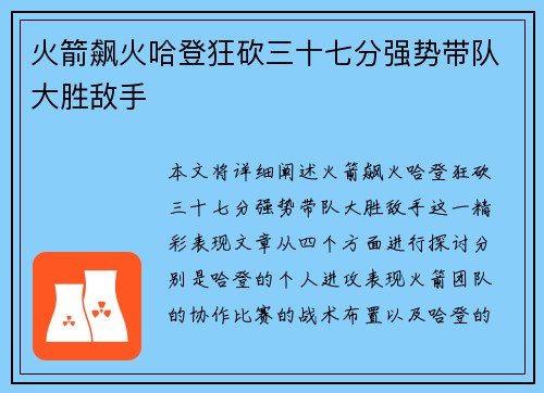 火箭飙火哈登狂砍三十七分强势带队大胜敌手