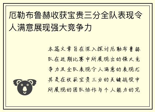 厄勒布鲁赫收获宝贵三分全队表现令人满意展现强大竞争力