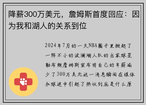 降薪300万美元，詹姆斯首度回应：因为我和湖人的关系到位