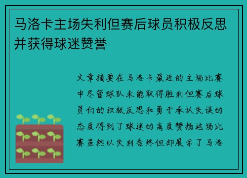 马洛卡主场失利但赛后球员积极反思并获得球迷赞誉