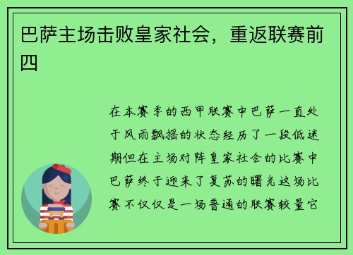 巴萨主场击败皇家社会，重返联赛前四