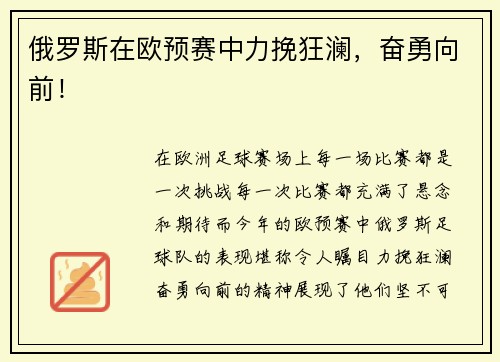 俄罗斯在欧预赛中力挽狂澜，奋勇向前！