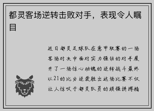 都灵客场逆转击败对手，表现令人瞩目