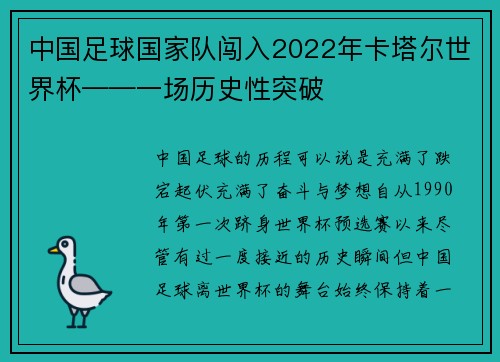 中国足球国家队闯入2022年卡塔尔世界杯——一场历史性突破