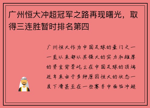 广州恒大冲超冠军之路再现曙光，取得三连胜暂时排名第四