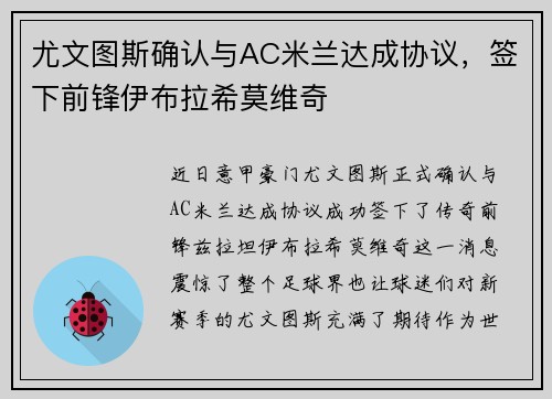尤文图斯确认与AC米兰达成协议，签下前锋伊布拉希莫维奇