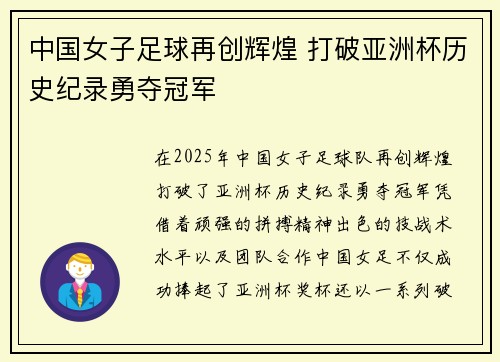 中国女子足球再创辉煌 打破亚洲杯历史纪录勇夺冠军