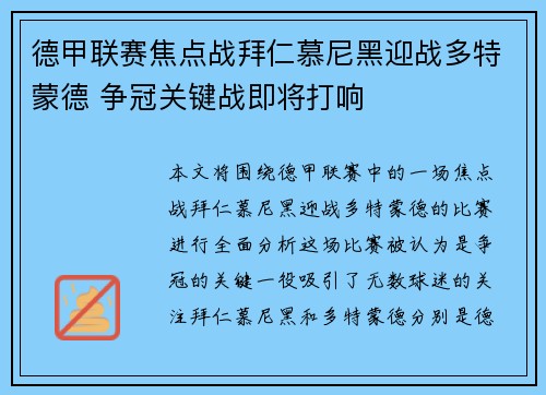 德甲联赛焦点战拜仁慕尼黑迎战多特蒙德 争冠关键战即将打响