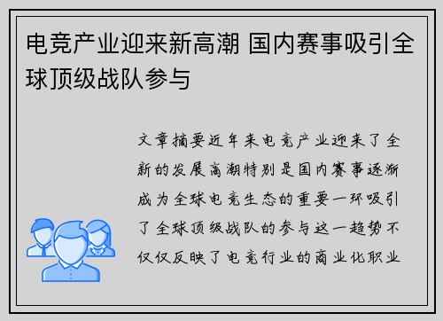 电竞产业迎来新高潮 国内赛事吸引全球顶级战队参与