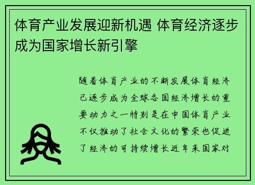 体育产业发展迎新机遇 体育经济逐步成为国家增长新引擎