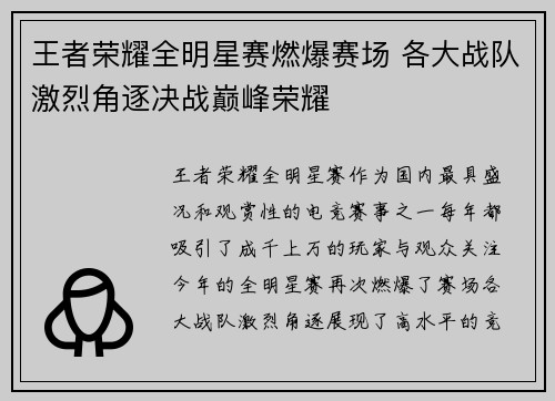 王者荣耀全明星赛燃爆赛场 各大战队激烈角逐决战巅峰荣耀