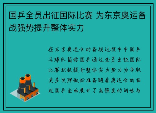国乒全员出征国际比赛 为东京奥运备战强势提升整体实力