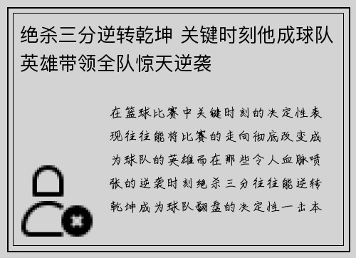 绝杀三分逆转乾坤 关键时刻他成球队英雄带领全队惊天逆袭