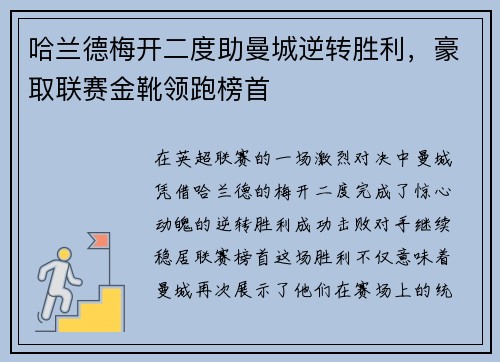 哈兰德梅开二度助曼城逆转胜利，豪取联赛金靴领跑榜首