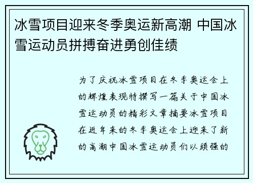 冰雪项目迎来冬季奥运新高潮 中国冰雪运动员拼搏奋进勇创佳绩