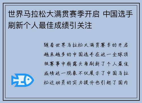 世界马拉松大满贯赛季开启 中国选手刷新个人最佳成绩引关注