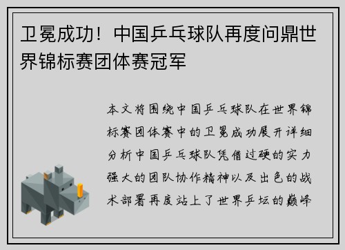 卫冕成功！中国乒乓球队再度问鼎世界锦标赛团体赛冠军