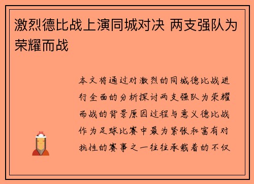 激烈德比战上演同城对决 两支强队为荣耀而战
