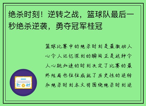 绝杀时刻！逆转之战，篮球队最后一秒绝杀逆袭，勇夺冠军桂冠