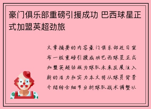豪门俱乐部重磅引援成功 巴西球星正式加盟英超劲旅