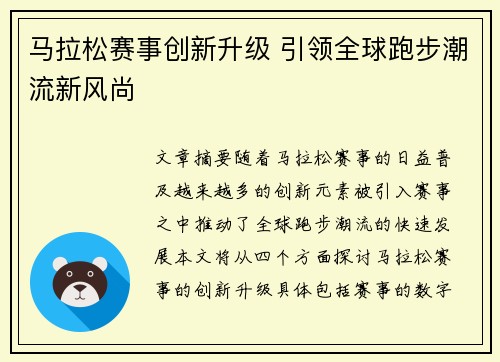 马拉松赛事创新升级 引领全球跑步潮流新风尚